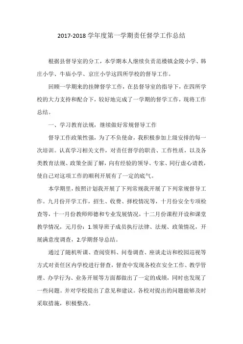 责任督学第一学期总结+