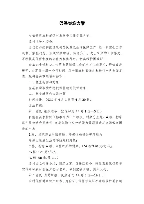 低保实施方案