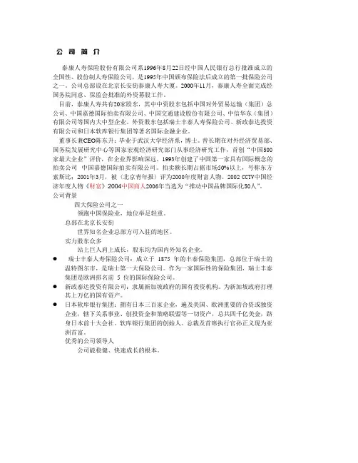 泰康公司简介