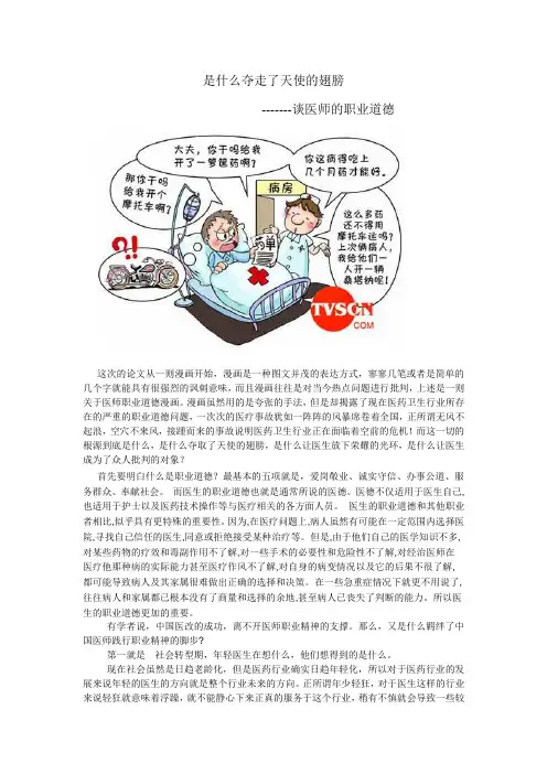药事管理学论文