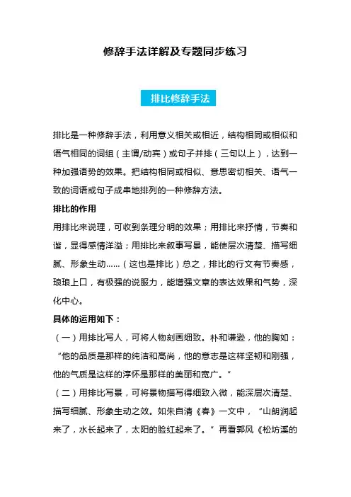 排比修辞手法详解及专题同步练习