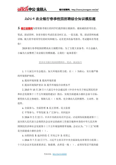 2019农业银行春季校园招聘综合知识模拟题1