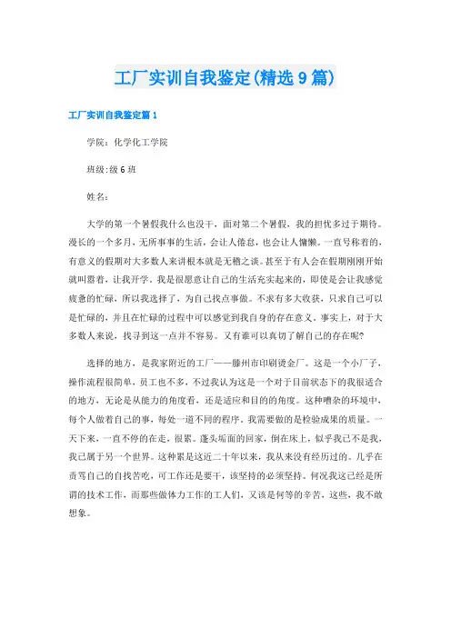 工厂实训自我鉴定(精选9篇)