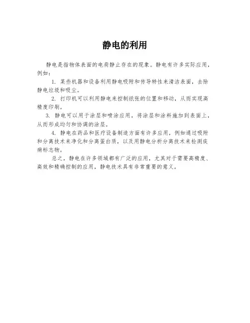 静电的利用