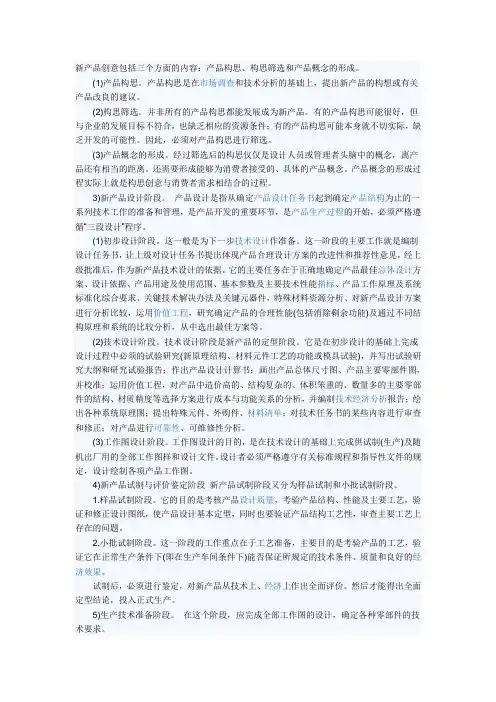 新产品创意包括三个方面的内容