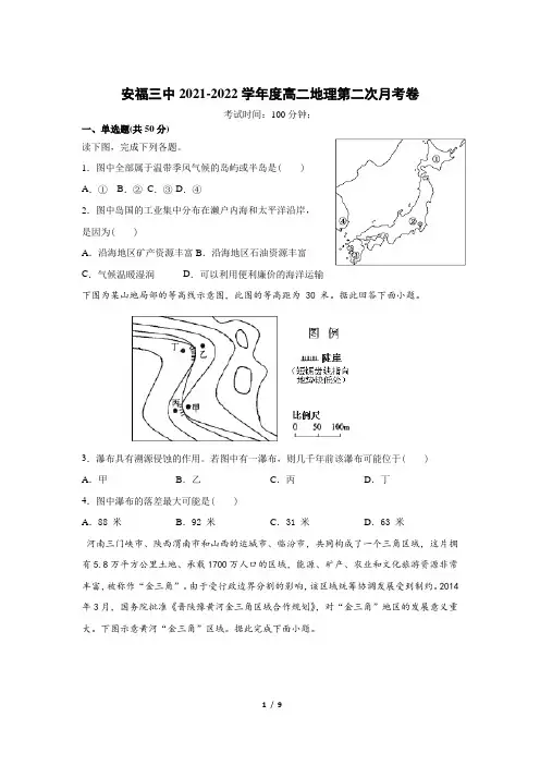 江西省吉安市安福县第三中学2021-2022学年高二上学期第二次月考地理试卷(Word版含答案)