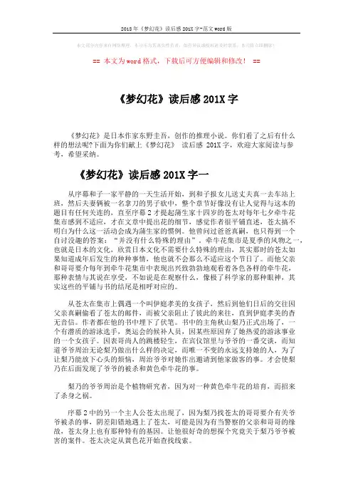 2018年《梦幻花》读后感201X字-范文word版 (4页)