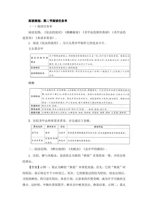 部编版八年级语文上册第五单元名著导读《昆虫记》阅读任务单
