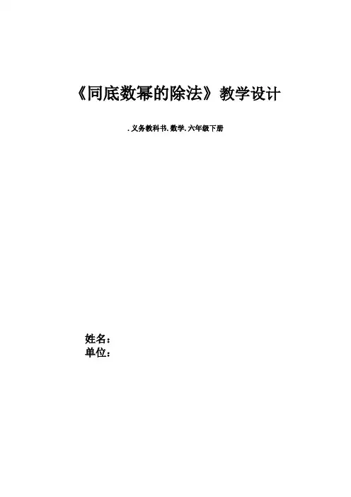 初中数学_同底数幂的除法教学设计学情分析教材分析课后反思