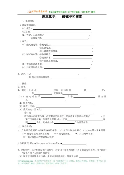高三化学 酸碱中和滴定