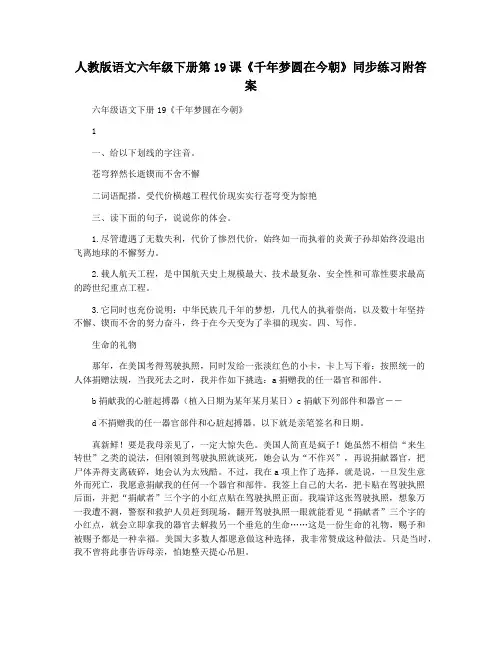 人教版语文六年级下册第19课《千年梦圆在今朝》同步练习附答案