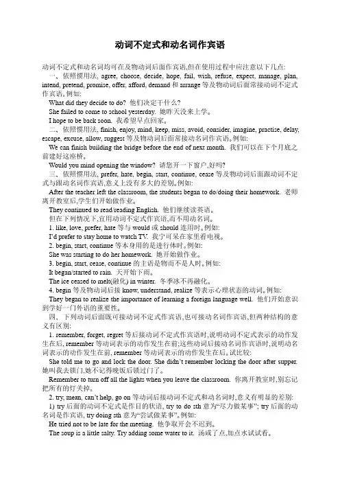 动词不定式和动名词作宾语