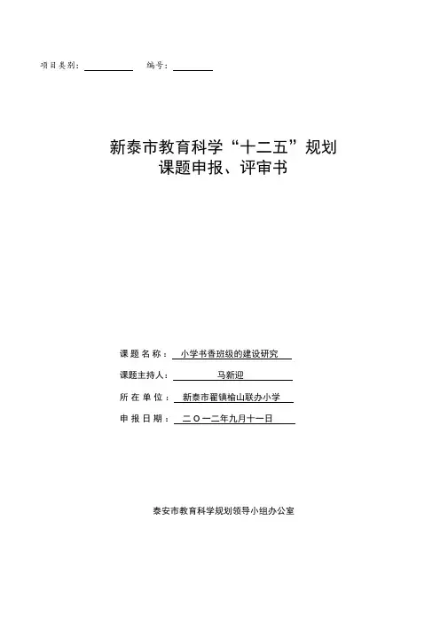 书香班级建设课题申报书2012.9