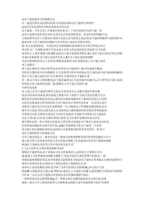 论迟子建的创作与萨满教文化