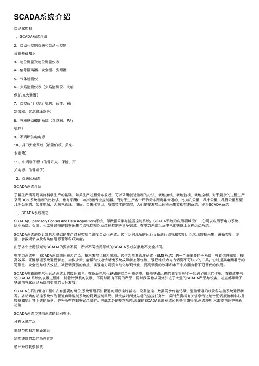 SCADA系统介绍