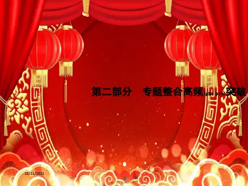 高三生物二轮复习 专题整合高频突破 专题一 细胞的分子组成和结构 细胞的分子组成课件 