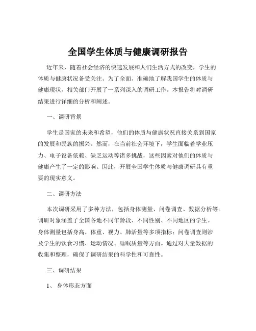 全国学生体质与健康调研报告