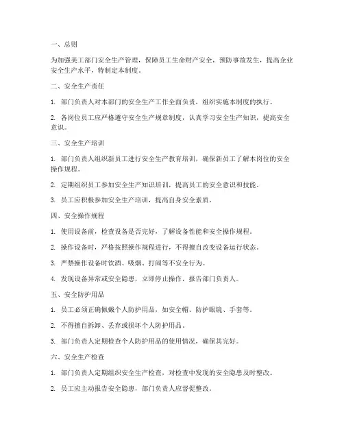 美工安全生产管理制度