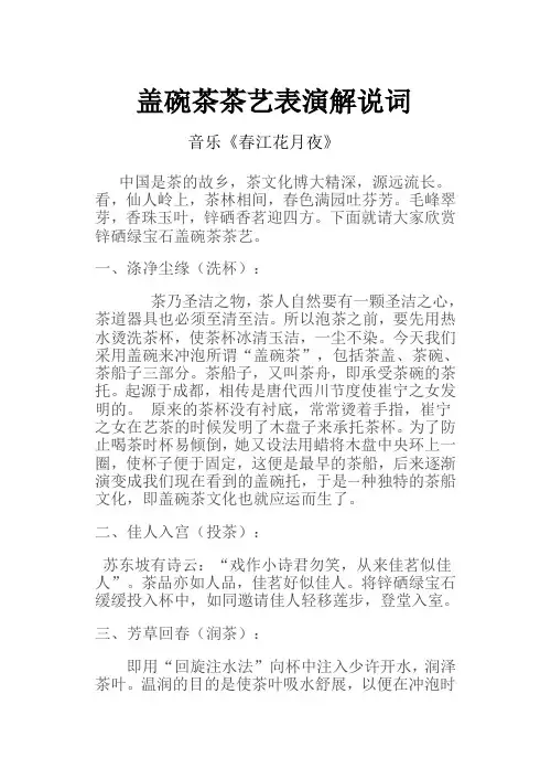 盖碗茶茶艺1表演解说词