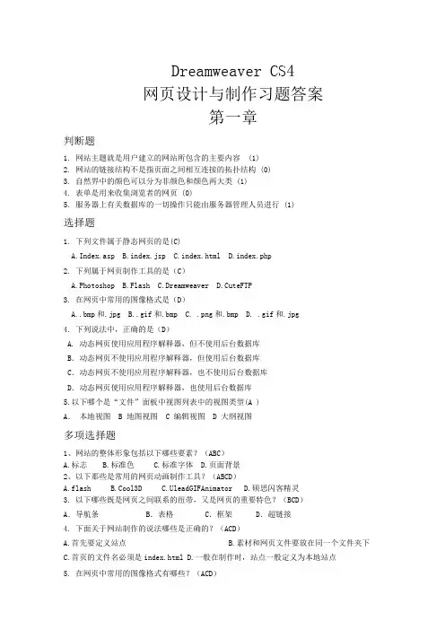 Dreamweaver CS4.doc网页设计与制作习题答案-3