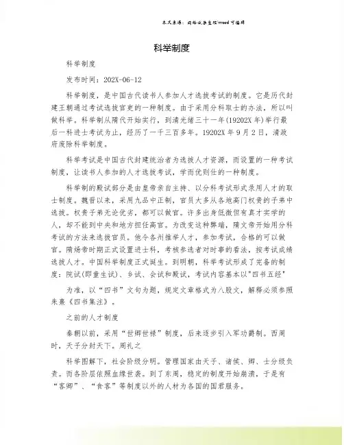 科举制度.doc