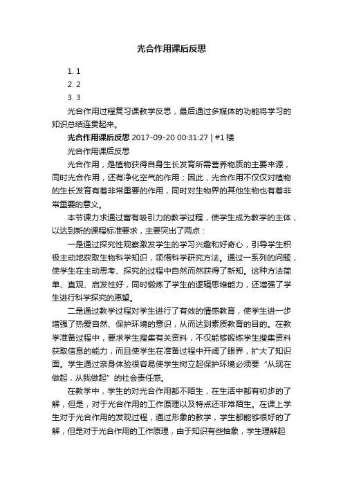 光合作用课后反思