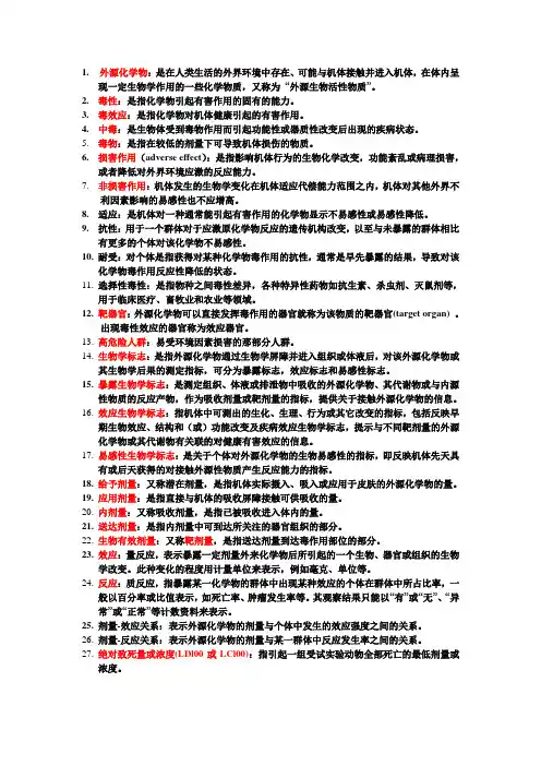 毒理名解整理