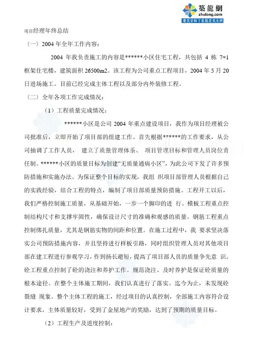 项目经理年终工作总结 3