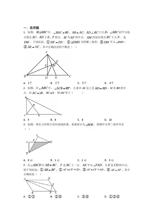 华师大二附中八年级数学下册第十八章《平行四边形》经典题(培优)
