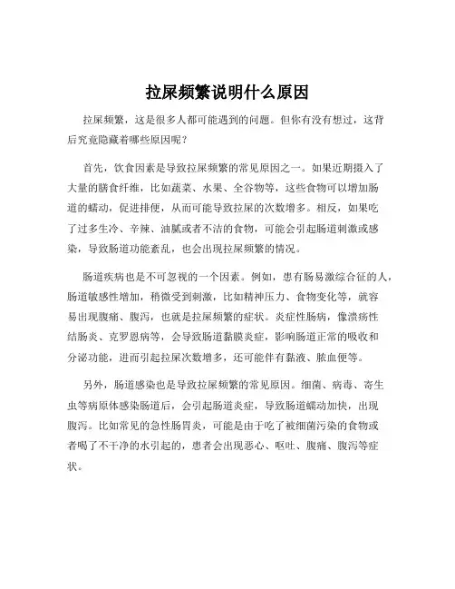 拉屎频繁说明什么原因