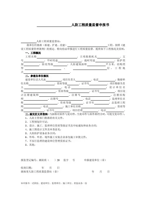 人防工程质量监督申报书