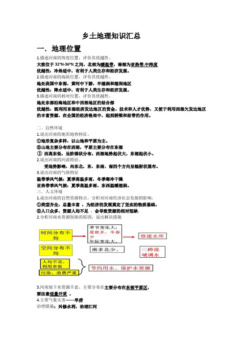 乡土地理知识汇总