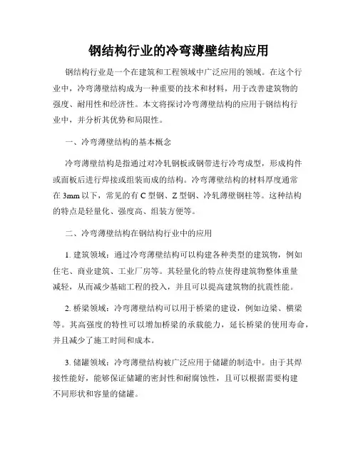 钢结构行业的冷弯薄壁结构应用