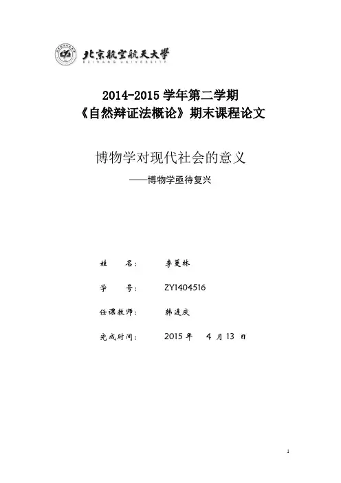 自然辩证法概论-课程论文