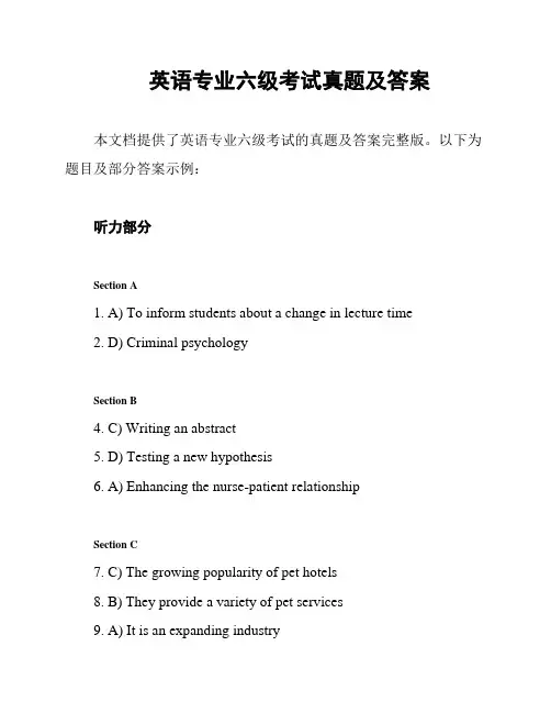 英语专业六级考试真题及答案