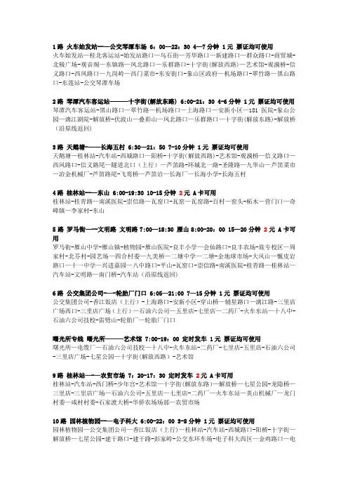 桂林市公交车路线表