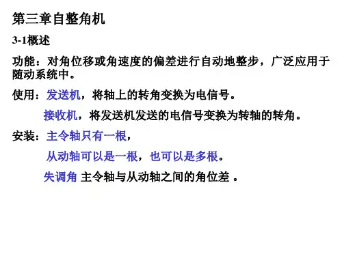 力矩自整角机2009