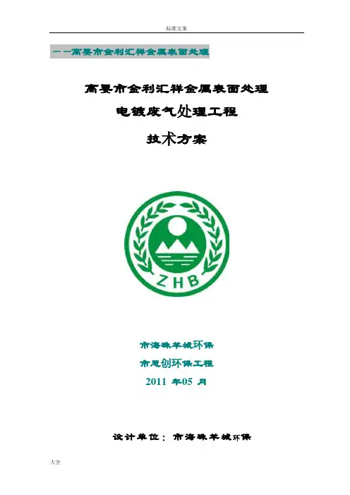 汇祥电镀废气治理方案设计
