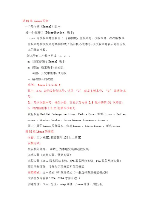 Linux复习题纲