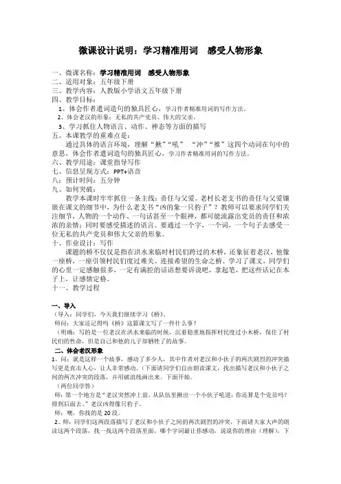 微课的创作说明
