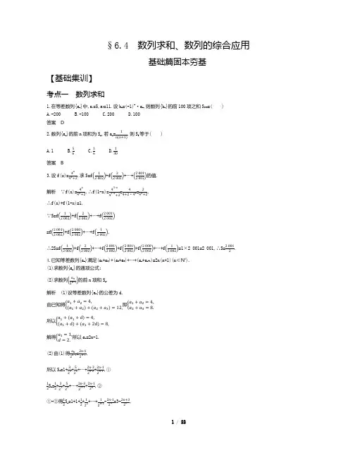 2021-2022年新高考版高三数学课件(新课标)6.4 数列求和、数列的综合应用(试题部分)