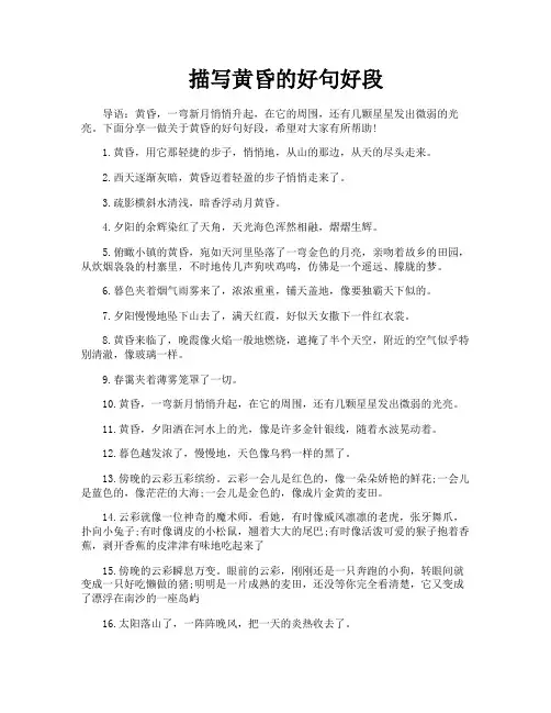 描写黄昏的好句好段