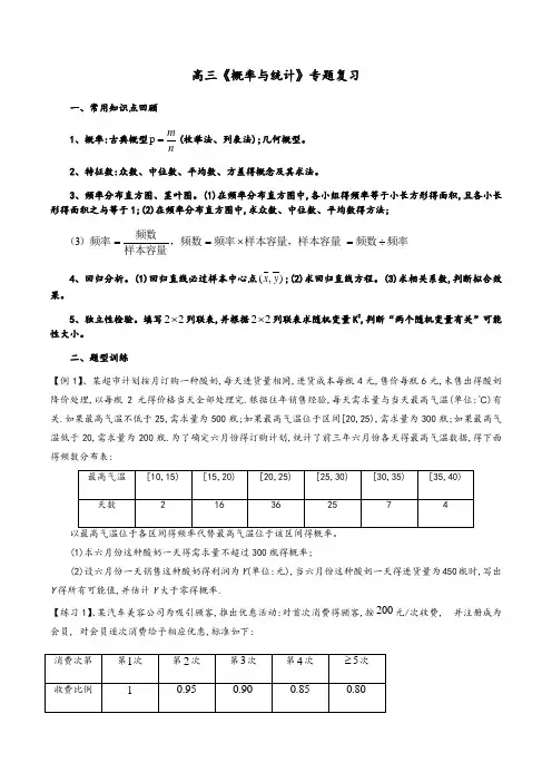 高三《概率与统计》专题复习