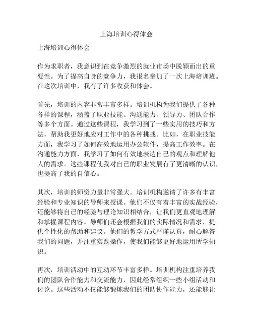 上海培训心得体会
