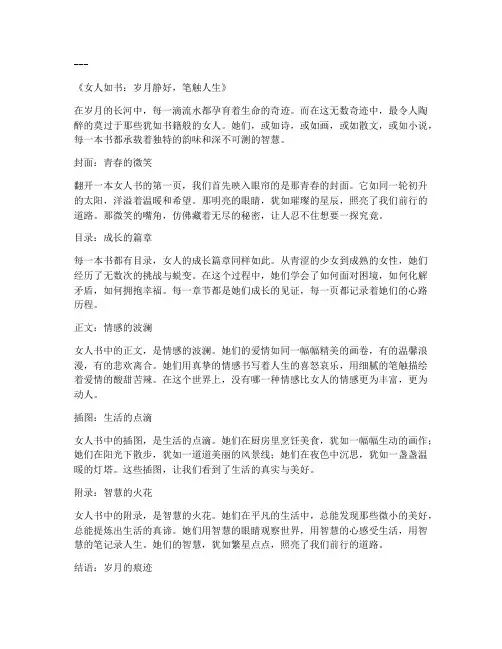 女人如书的热门走心文案