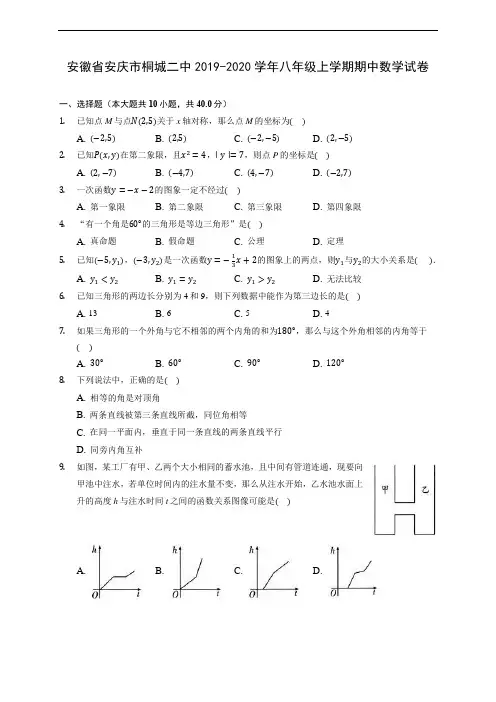 安徽省安庆市桐城二中2019-2020学年八年级上学期期中数学试卷 (有解析)