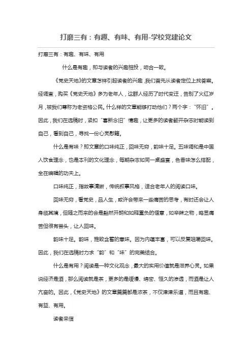 打磨三有：有趣、有味、有用(精品文档)