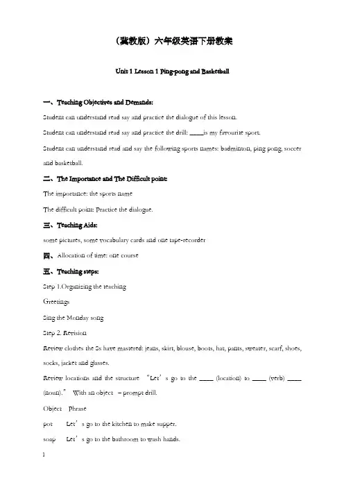 新冀教版六年级下unit 1《lesson 1 ping-pong and basketball》优秀教案2篇(重点资料).doc