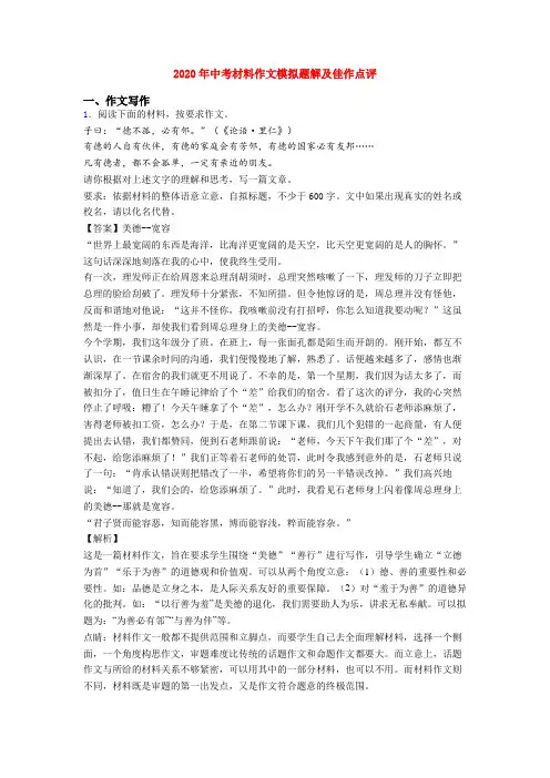 2020年中考材料作文模拟题解及佳作点评