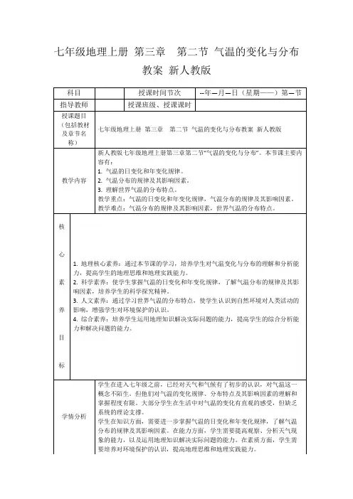 七年级地理上册第三章第二节气温的变化与分布教案新人教版